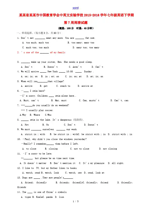 七年级英语下学期第7周周清试题 人教新目标版-人教新目标版初中七年级全册英语试题