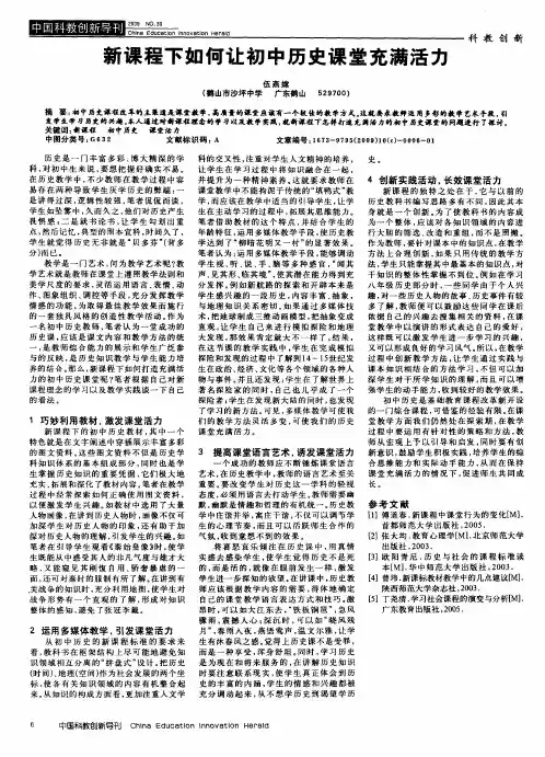 新课程下如何让初中历史课堂充满活力