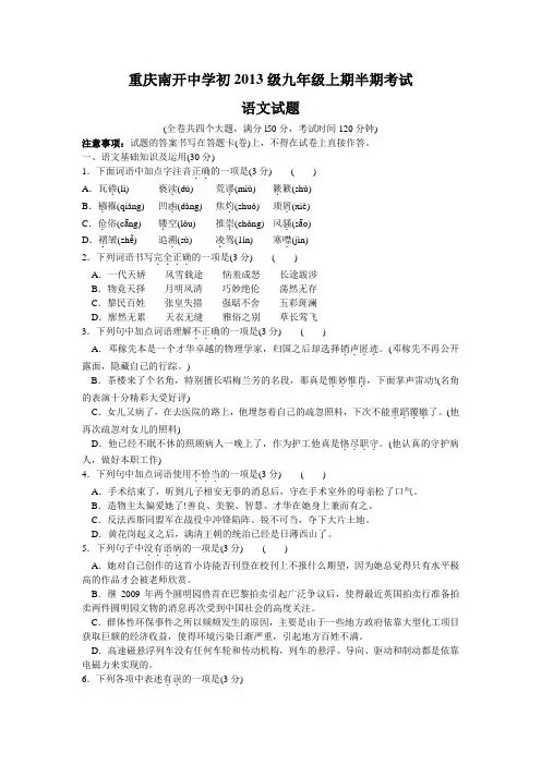 重庆南开中学初2013级12-13学年(上)半期试题——语文