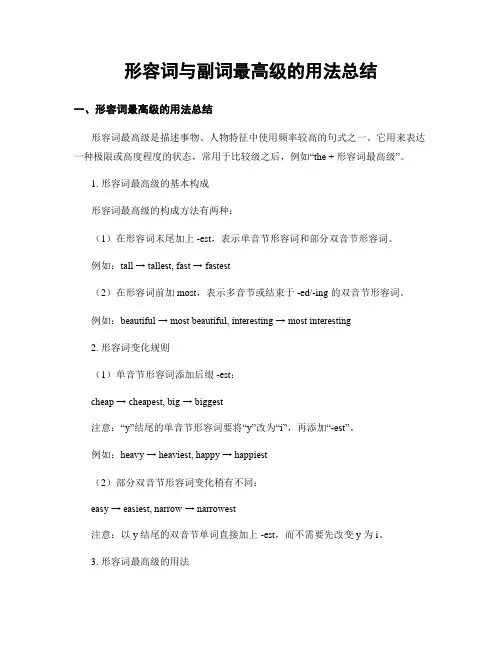 形容词与副词最高级的用法总结