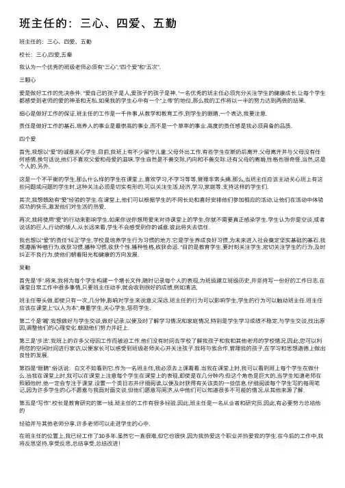 班主任的：三心、四爱、五勤