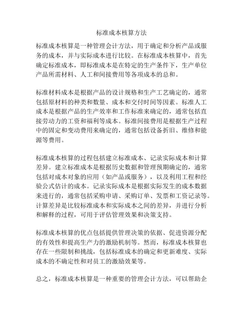 标准成本核算方法