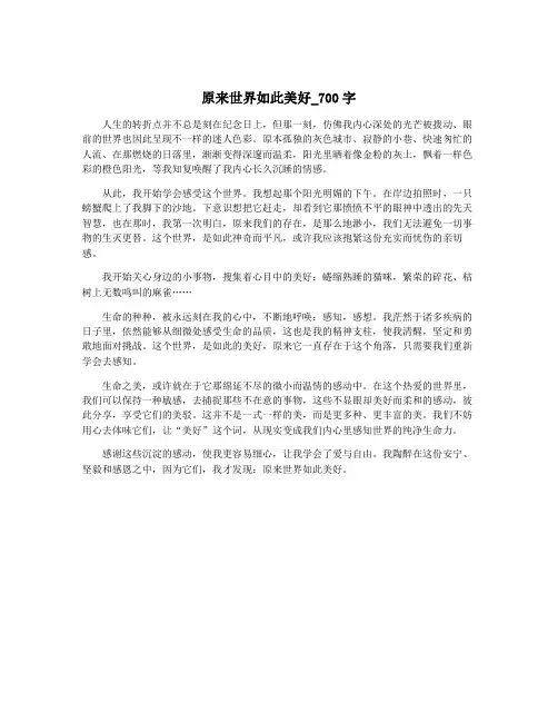 原来世界如此美好_700字