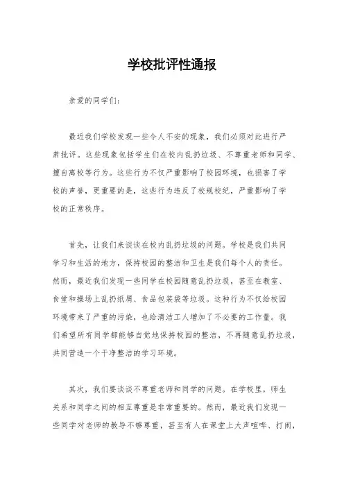 学校批评性通报