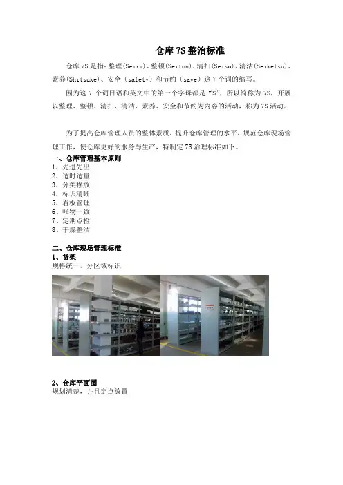 仓库7S整治工作标准,仓库现场货架规划、物品摆放规范