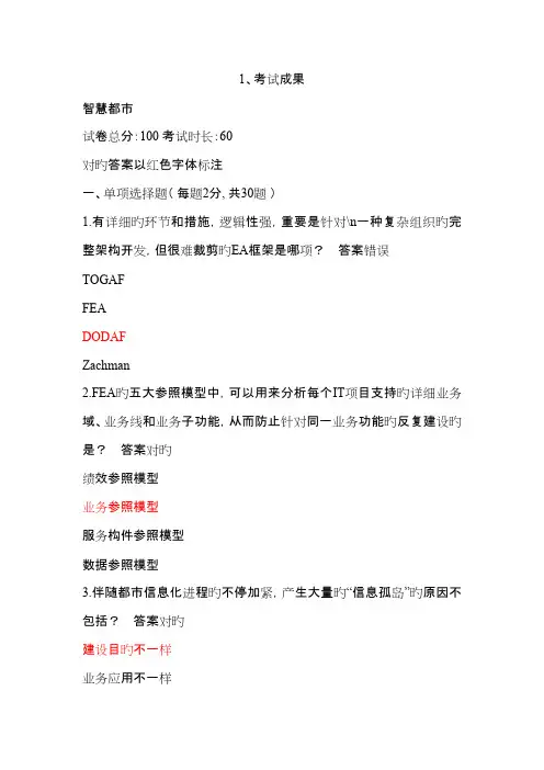 2023年最新智慧城市继续教育试题及答案