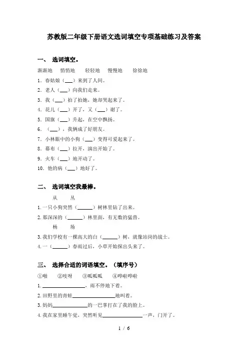 苏教版二年级下册语文选词填空专项基础练习及答案