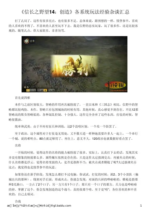 《信长之野望14：创造》各系统玩法经验杂谈汇总