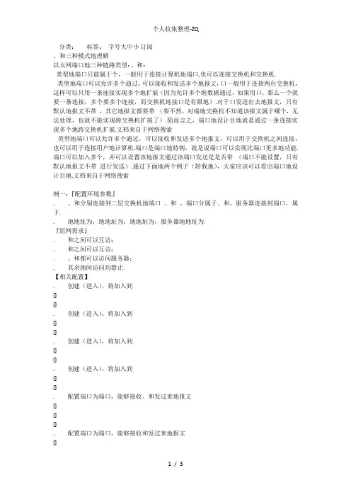 端口Access、Hybrid和Trunk三种模式的区别及配置实例