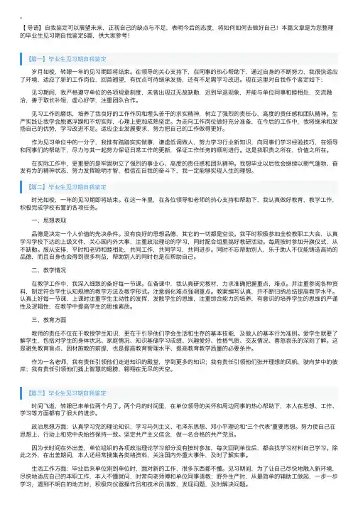 毕业生见习期自我鉴定5篇