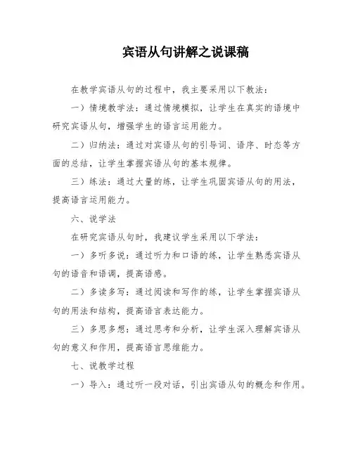宾语从句讲解之说课稿