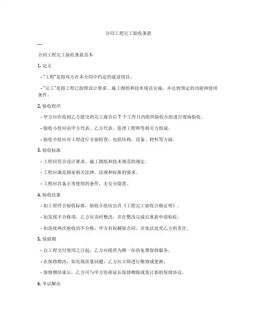 合同工程完工验收条款