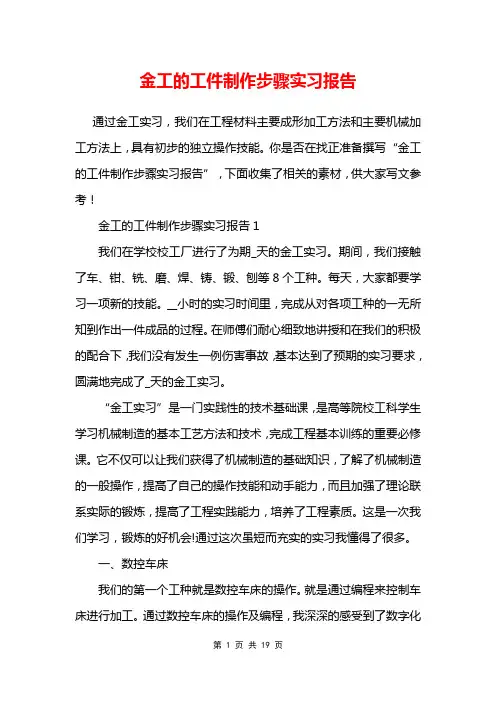 金工的工件制作步骤实习报告