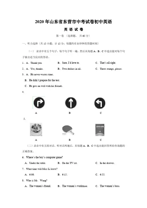 2020年山东省东营市中考试卷初中英语