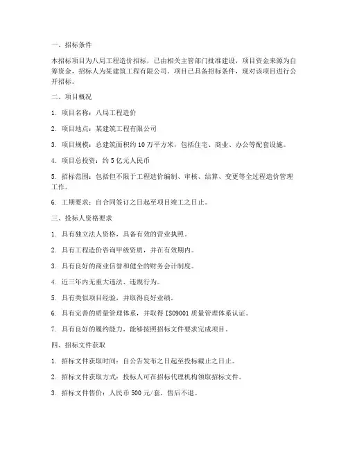 八局工程造价招标公告
