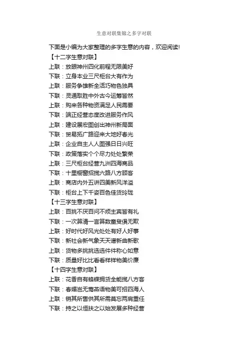 生意对联集锦之多字对联_写作素材