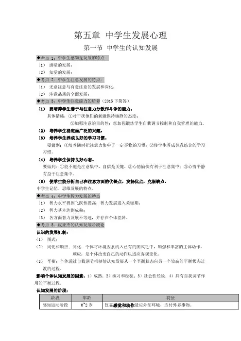 教师资格证考试知识点整理-中学教育-中学生发展心理