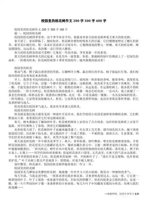 校园里的桂花树作文200字300字400字