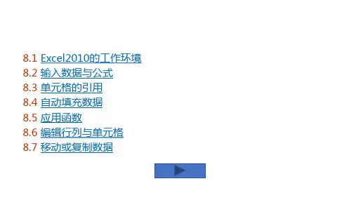 excel 2010 的基本操作