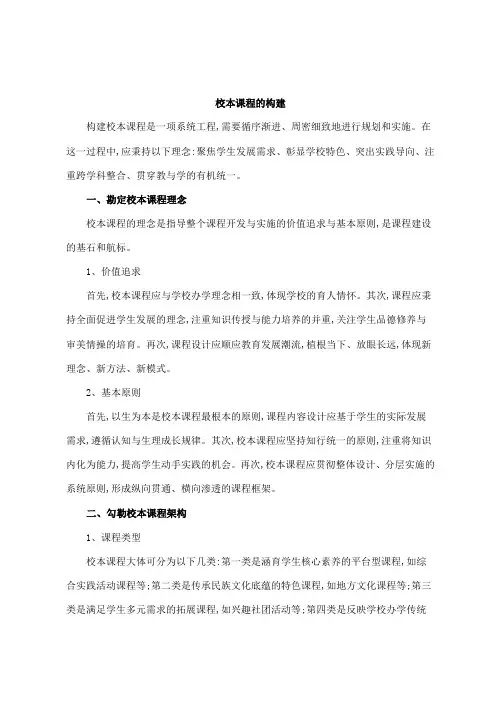 校本课程的构建