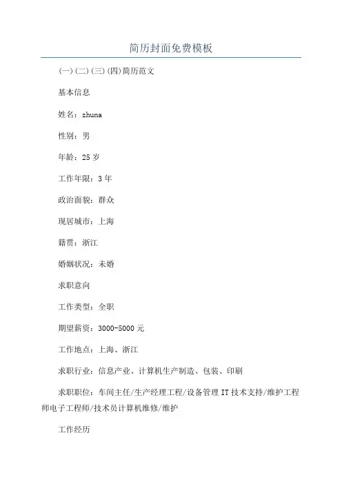 简历封面免费模板