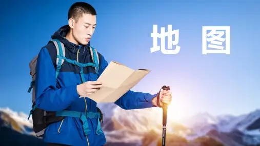 初中地理广东人民七年级上册第二章学用地图-地图的运用——方向