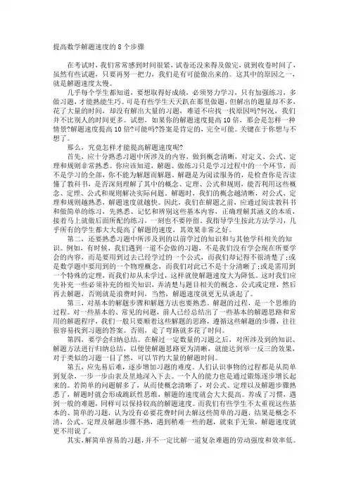 提高数学解题速度的8个步骤
