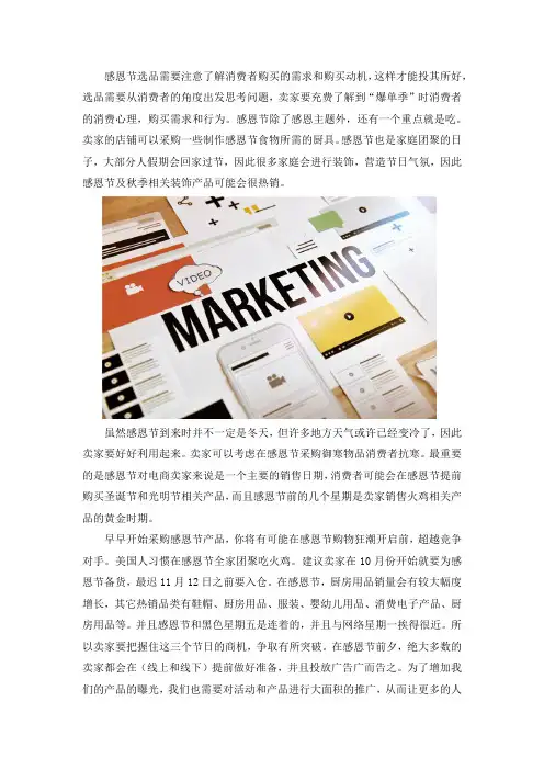 亚马逊感恩节选品攻略