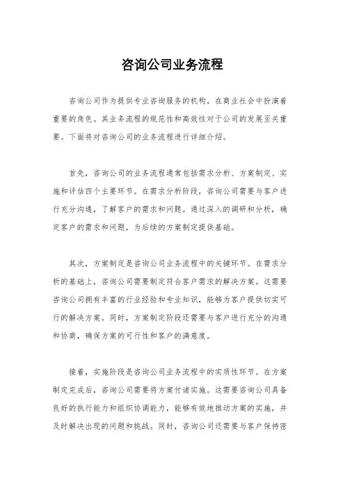咨询公司业务流程