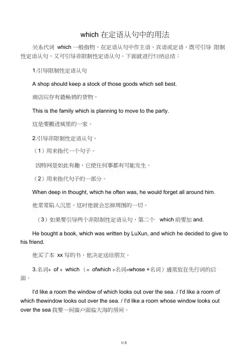 which引导的定语从句