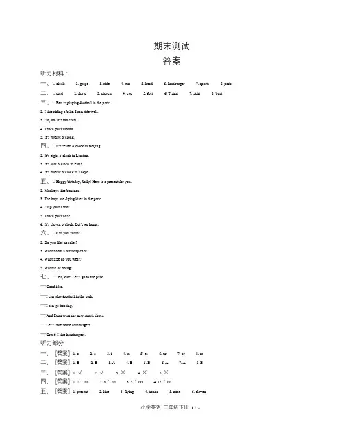 闽教版三年级起点小学英语三年级下册期末测试试卷含答-案答案在前