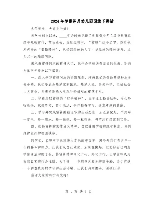 2024年学雷锋月幼儿园国旗下讲话（二篇）