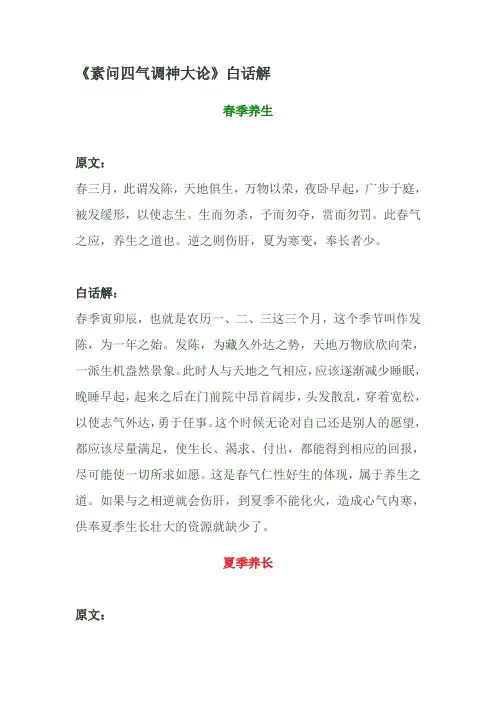 《素问四气调神大论》白话解