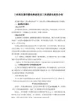 三相变压器空载电势波形及三次谐波电流的分析