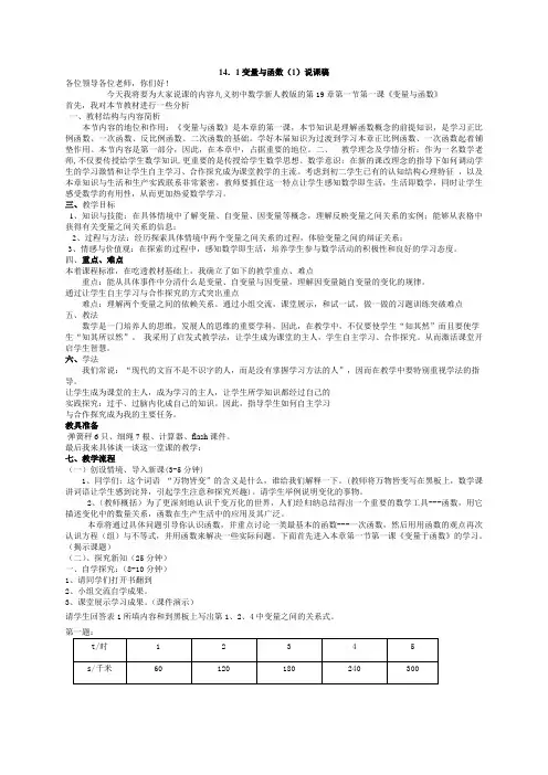 《变量与函数》说课稿
