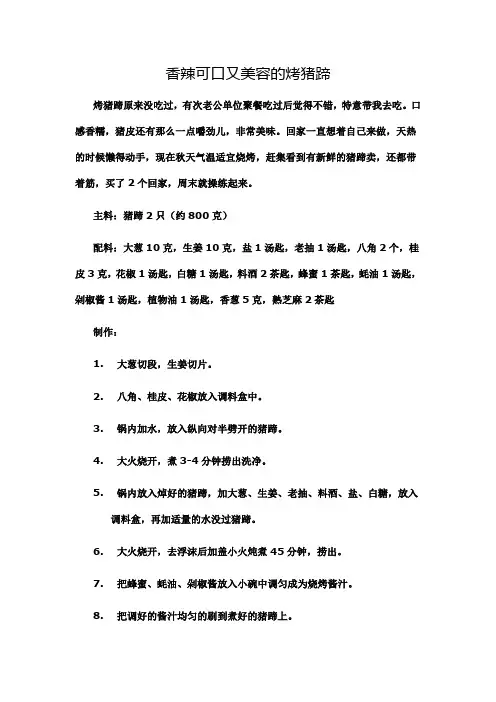 香辣可口又美容的烤猪蹄