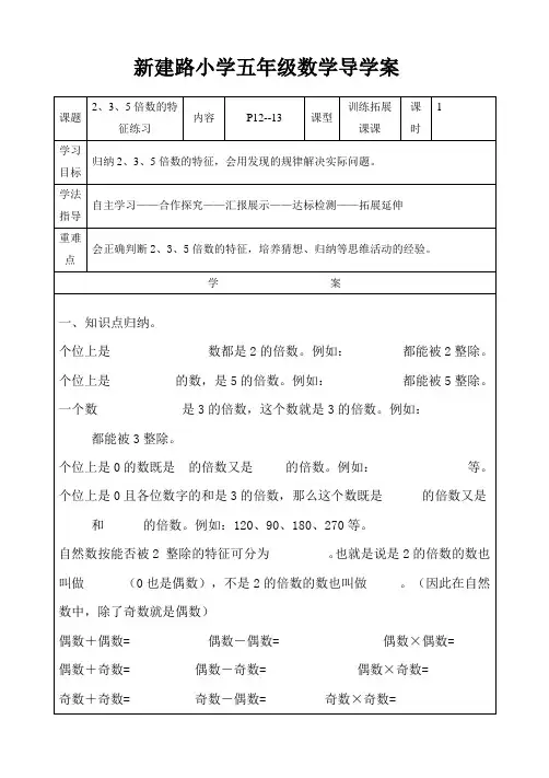2、3、5倍数的特征练习