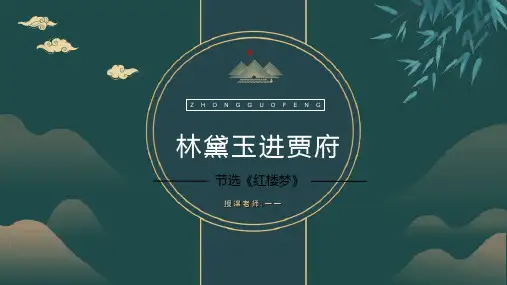 四大名著之红楼梦经典解读 (五九)