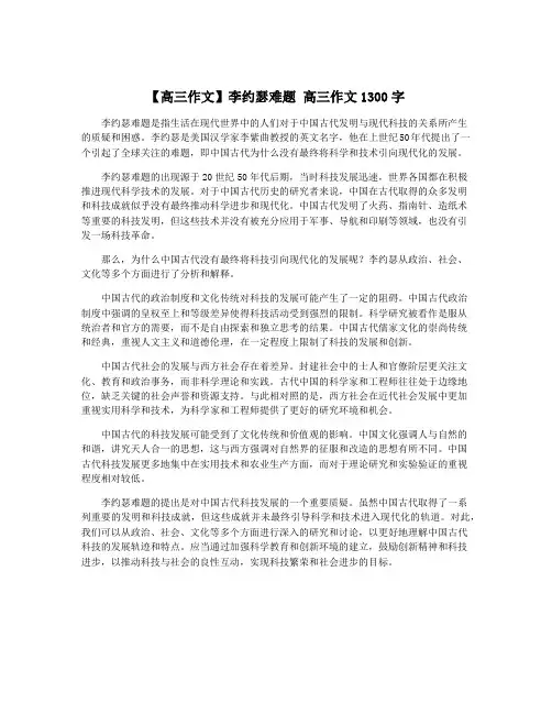 【高三作文】李约瑟难题 高三作文1300字