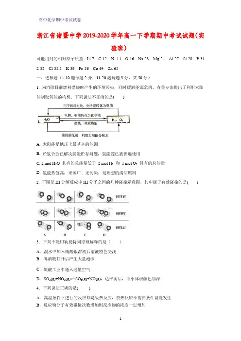 2019-2020学年浙江省诸暨中学高一下学期期中考试化学试题(实验班)