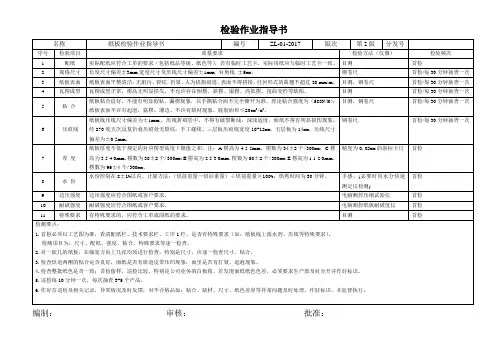 纸箱检验作业指导书