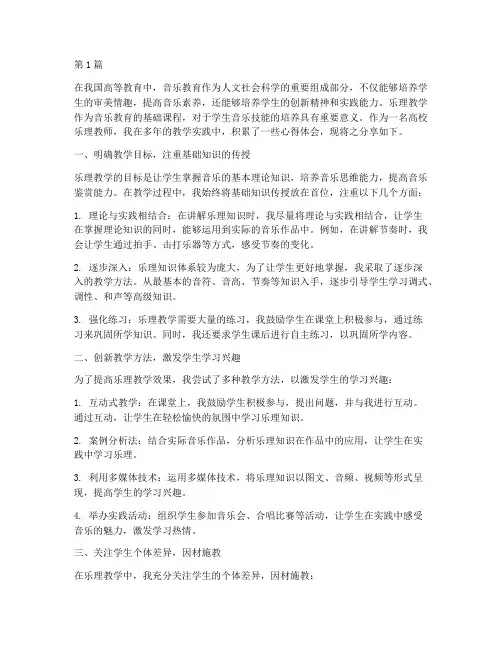 高校乐理教学实践心得(3篇)