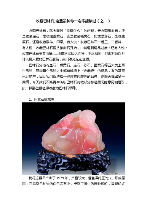 收藏巴林石,这些品种你一定不能错过（之二）