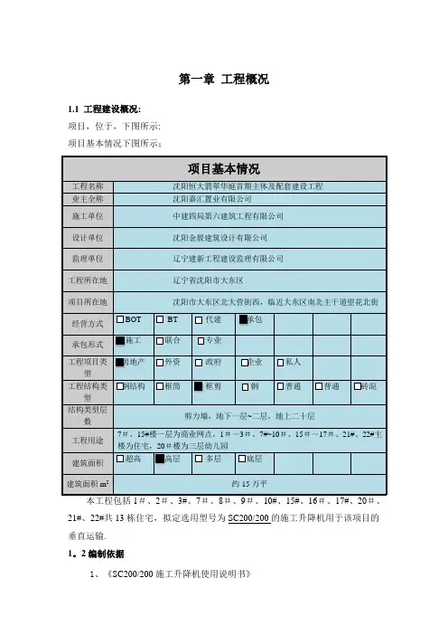 施工升降机安装方案(最牛的方案、图文并茂)
