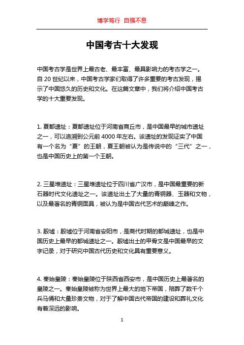 中国考古十大发现