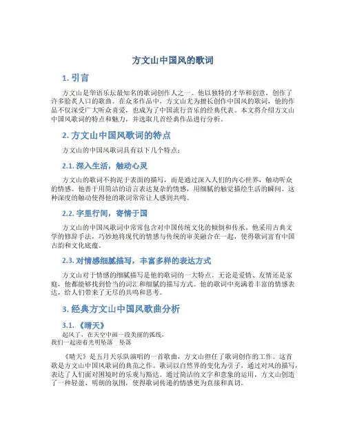 方文山中国风的歌词