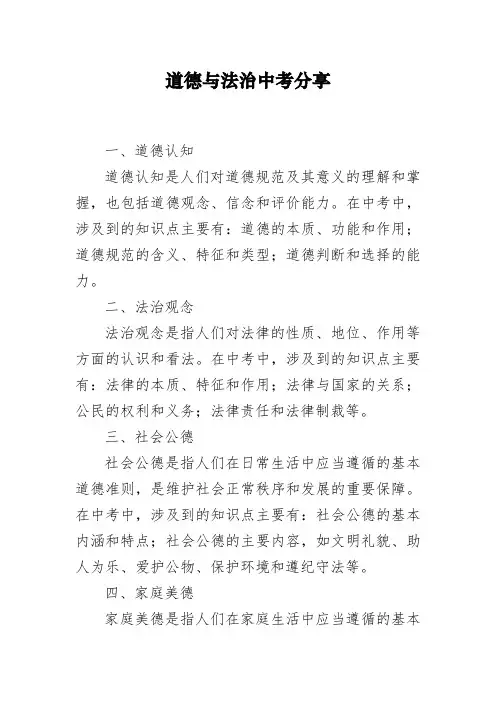 道德与法治中考分享