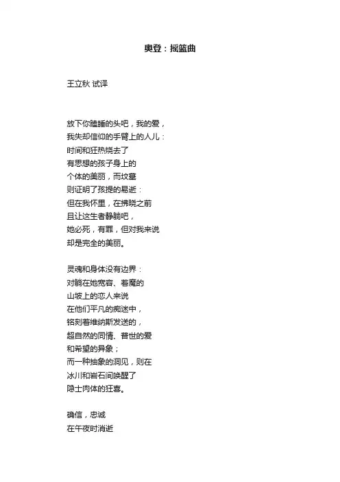 奥登：摇篮曲