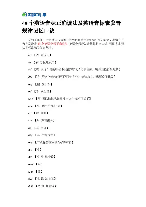 48个英语音标正确读法及英语音标表发音规律记忆口诀