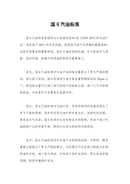 国6汽油标准